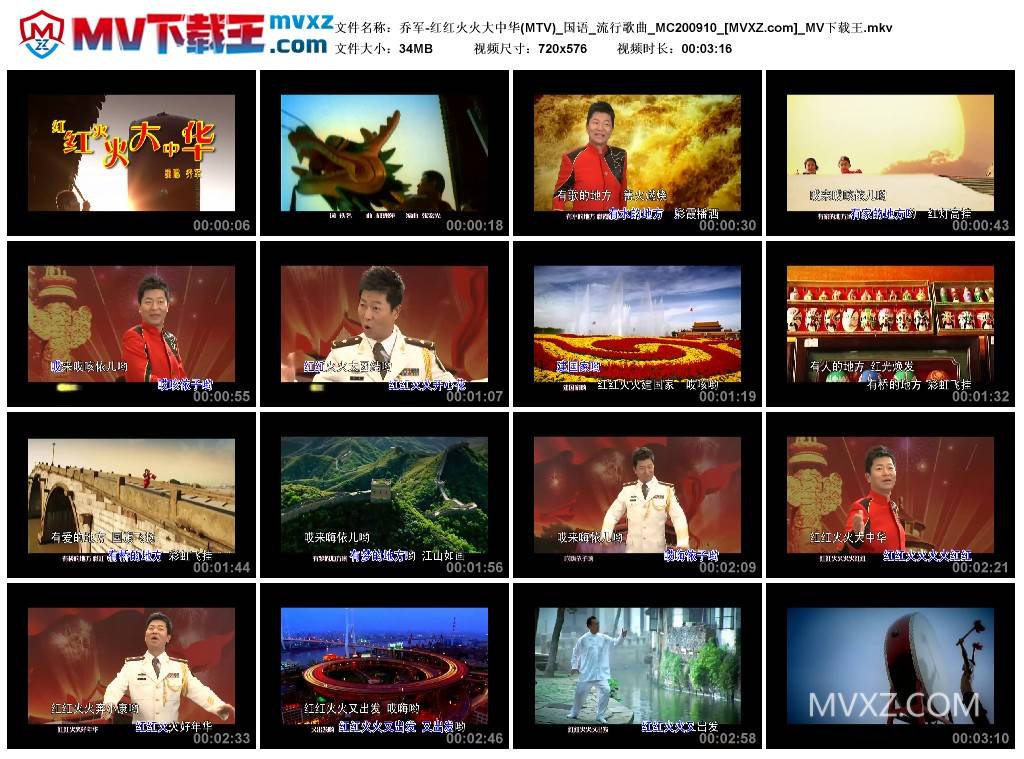 乔军-红红火火大中华(MTV)_国语_流行歌曲_MC200910